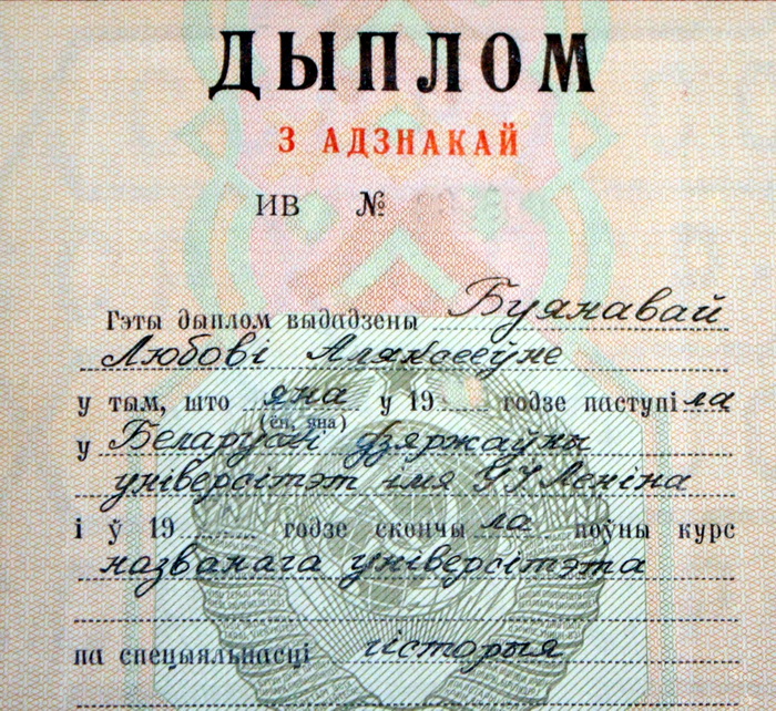 Гістфак Люба скончыла з чырвоным дыпломам Гістфак Люба скончыла з чырвоным дыпломам