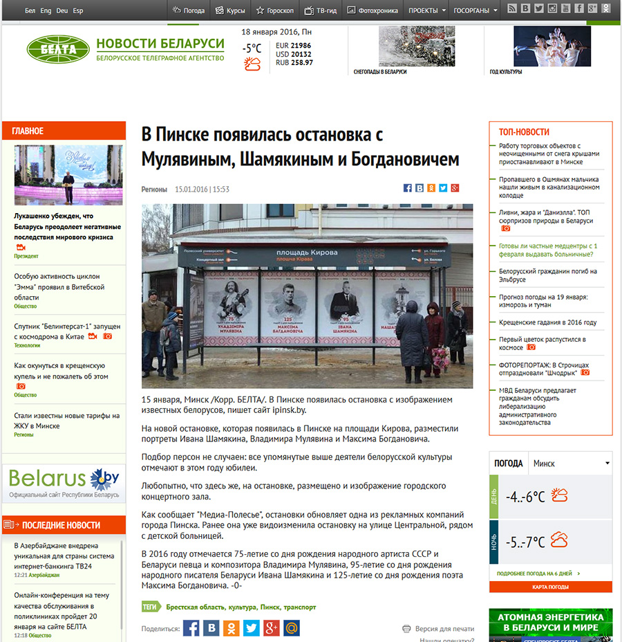скрыншот с фота на сайце БелТА (belta.by) скрыншот с фота на сайце БелТА (belta.by)