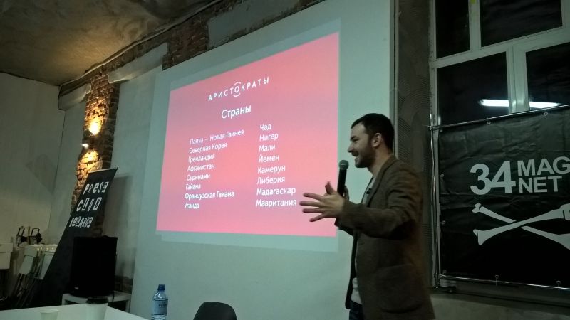 На фота - назвы краін, дзе НЕ слухаюць радыё “Арыстакраты”. Яраслаў Ладыгін паказаў прэзентацыю з гэтым слайдам падчас свайго выступу ў Мінску 21 студзеня 2016 г.