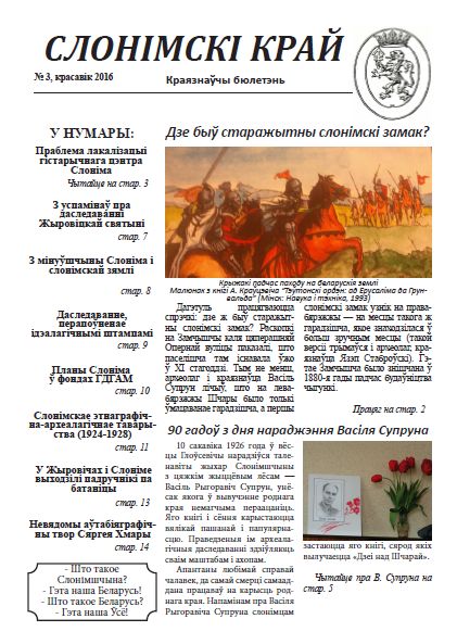 Цэлы нумар у PDF - унізе матэрыялу
