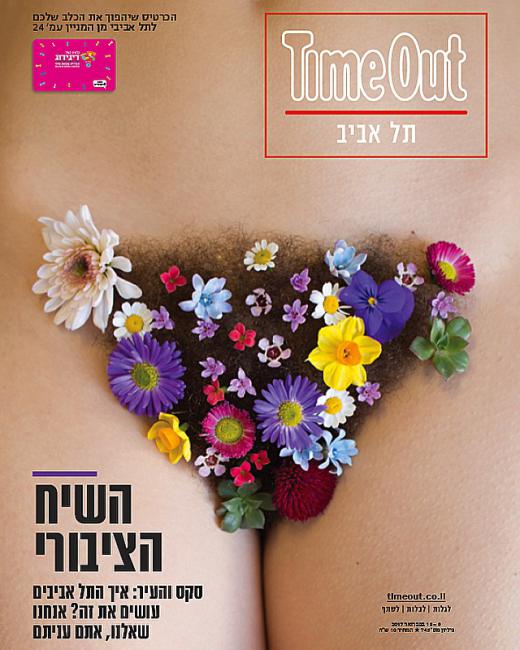 Time Out (Ізраіль) Time Out (Ізраіль)