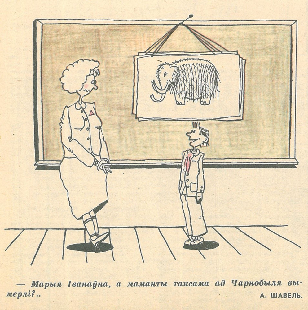 Малюнак А. Шавеля