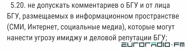 Пункт з Правілаў БДУ bsu-1204-1.png