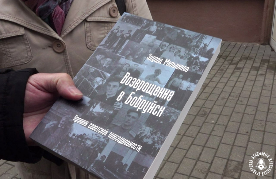 "Вяртанне ў Бабруйск"