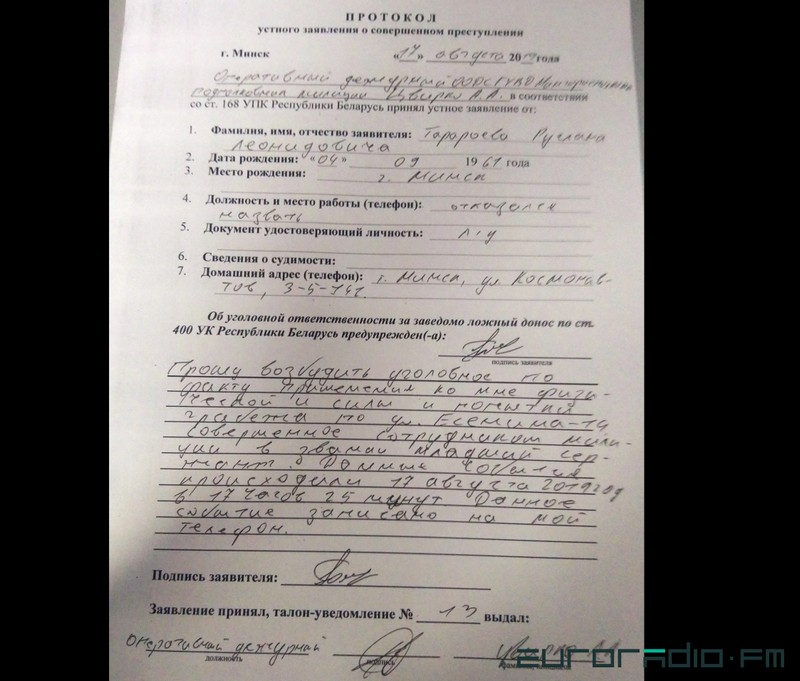 Тарароеў таксама звярнуўся з заявай у ГУУС / фота героя