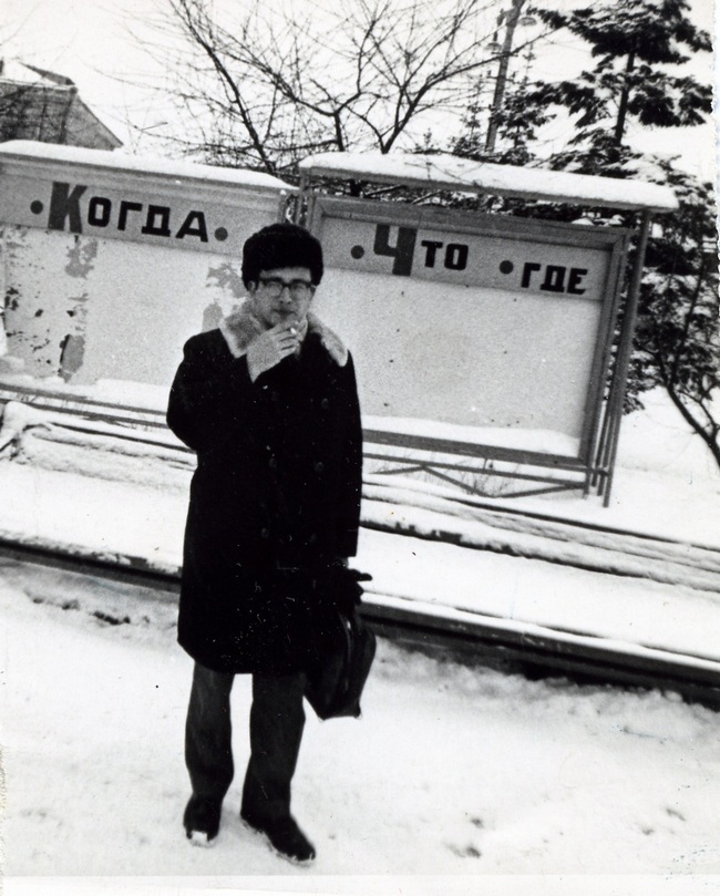 Что... Где... Когда... Не хватает "Как" и "Почему". 70-е годы прошлого века. Фото из архива Сергея Ваганова