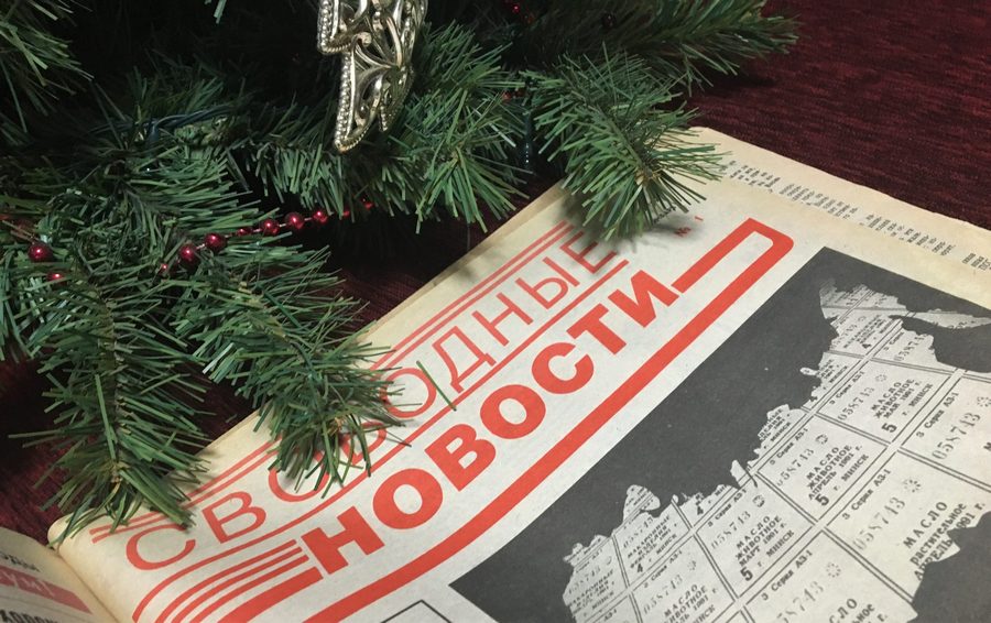 Так выглядела первая полоса первого номера «Свободных новостей» — он вышел 17 января 1991 года
