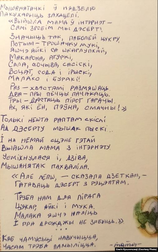 Верш Андрэя Кузьнечыка