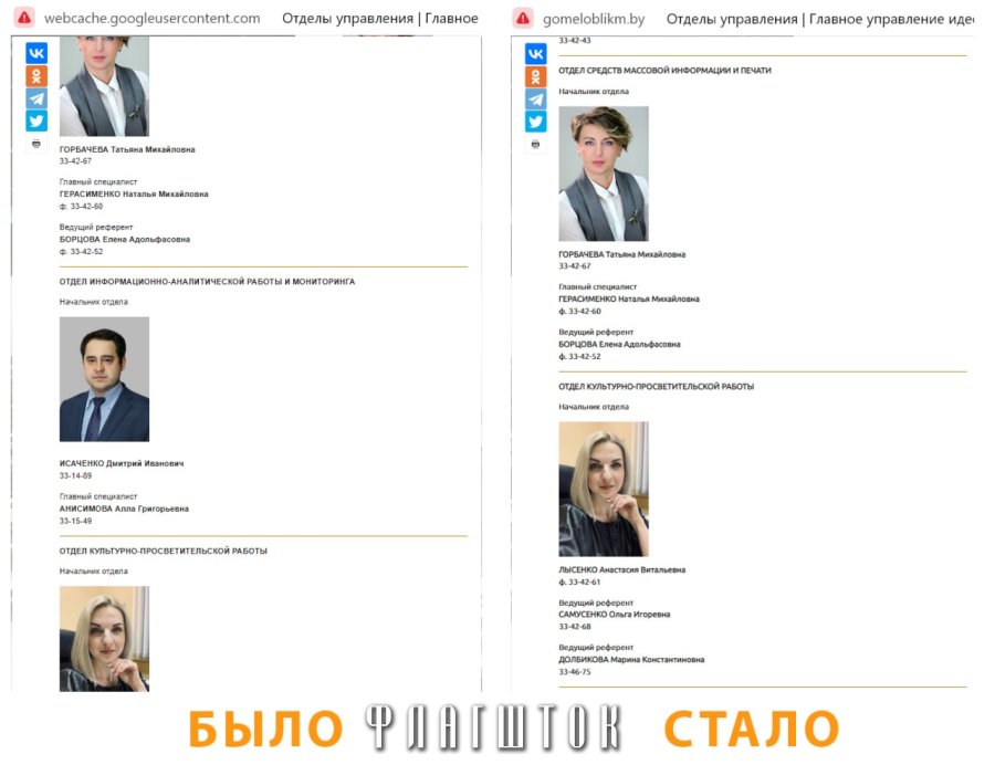Скриншоты страницы сайта Гомельского облисполкома до и после публикации