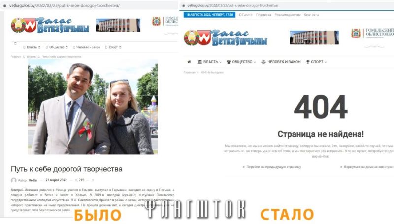 Скриншоты страницы сайта «Голос Ветковщины» до и после публикации