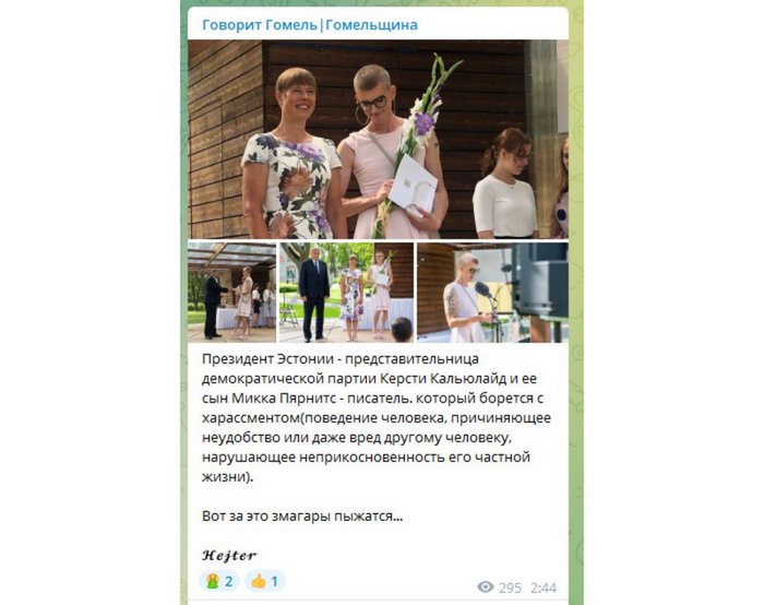 Пример распространения фейков