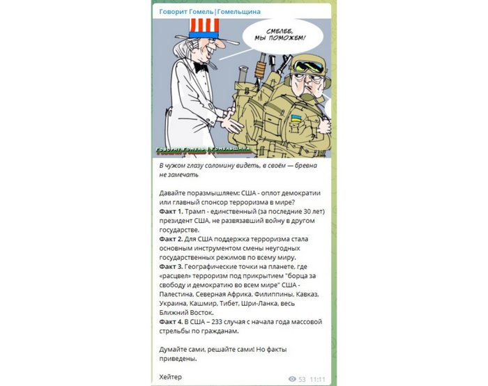 Пример распространения фейков