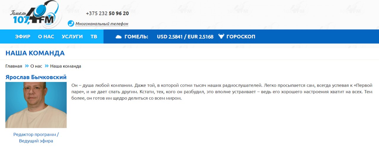 12 октября с сайта радио исчезла страница Ярослава Бычковского. Скриншот: @flagshtok