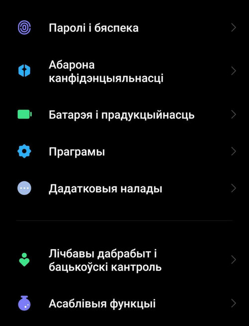 Для Xiaomi трэба абраць «Праграмы»