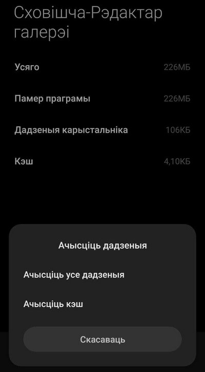 Тут абярыце «Ачысціць усе дадзеныя»