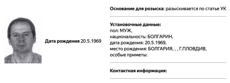 Скриншот из базы федерального розыска