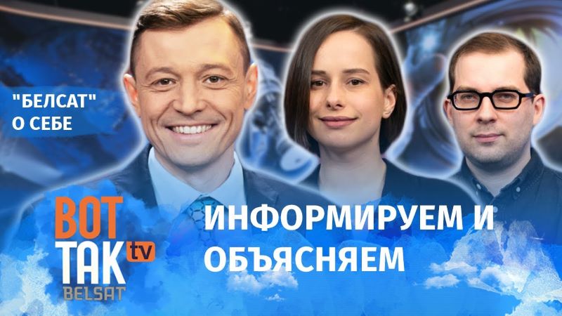 Команда международной программы «Вот так» , фото: Belsat
