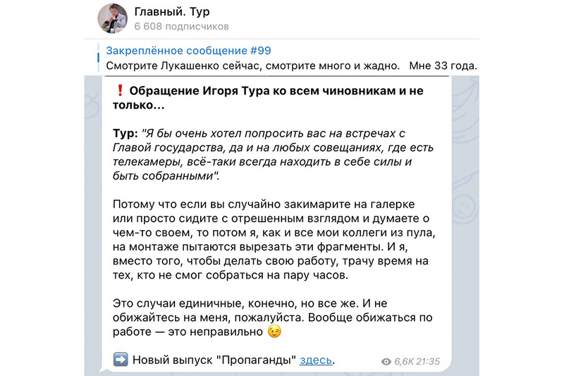 Скиншот телеграм-канала Игоря Тура