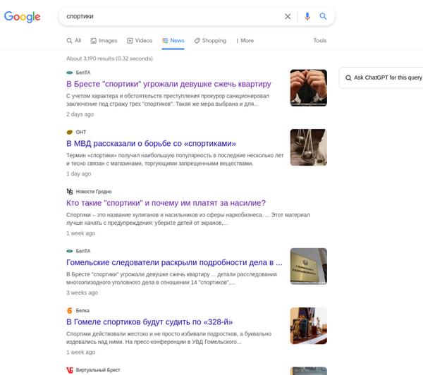 Скриншот выдачи Google