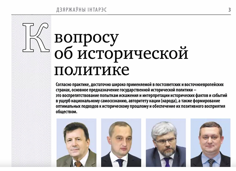 Скриншот статьи из журнала «Беларуская думка»