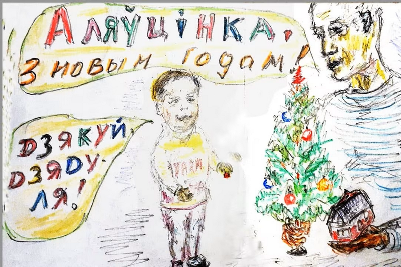 Турэмны малюнак Алега Грузьдзіловіча ўнучцы.