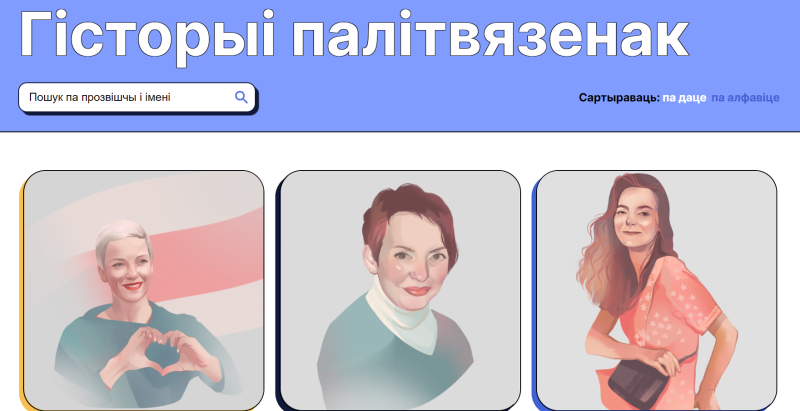 Проект "Политвязынка"