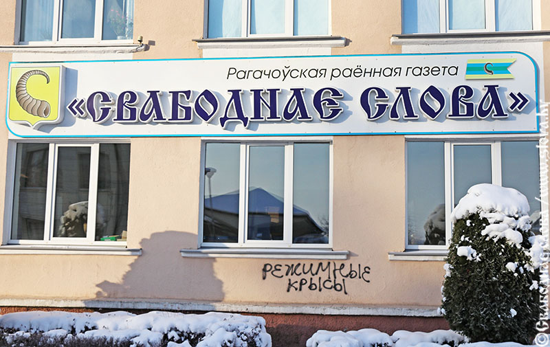 Скрыншот з сайта раённай газеты Рагачова