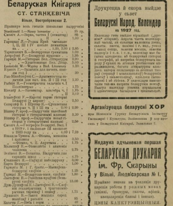 Нумар газэты за 1927 год