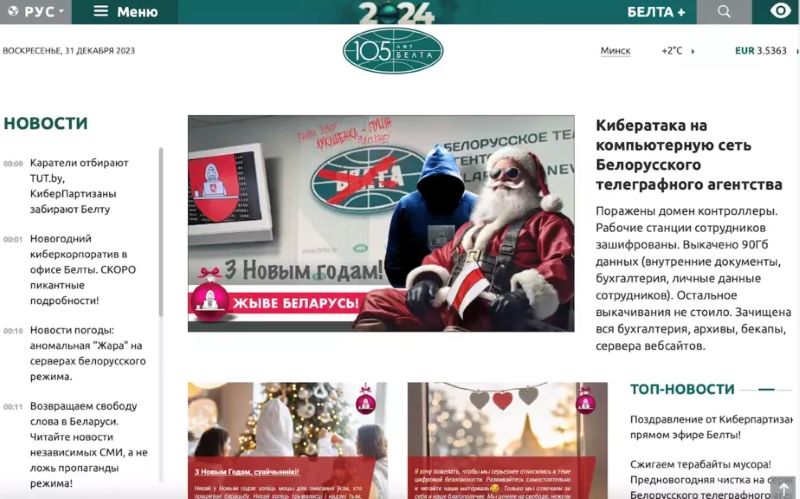 Так выглядаў узламаны сайт