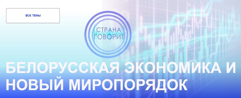 Главная страница проекта БЕЛТА «Страна говорит». Скриншот: expert.belta.by