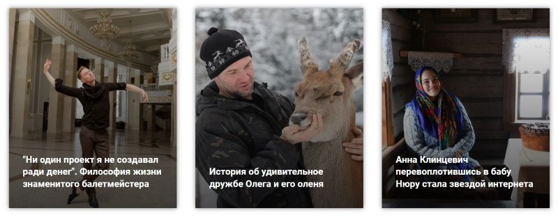 Примеры материалов, сделанных БЕЛТА в рамках проекта «Белорусы в кадре». Скриншот: specreport.belta.by