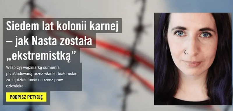Amnesty International збірае подпісы ў падтрымку Насты Лойка