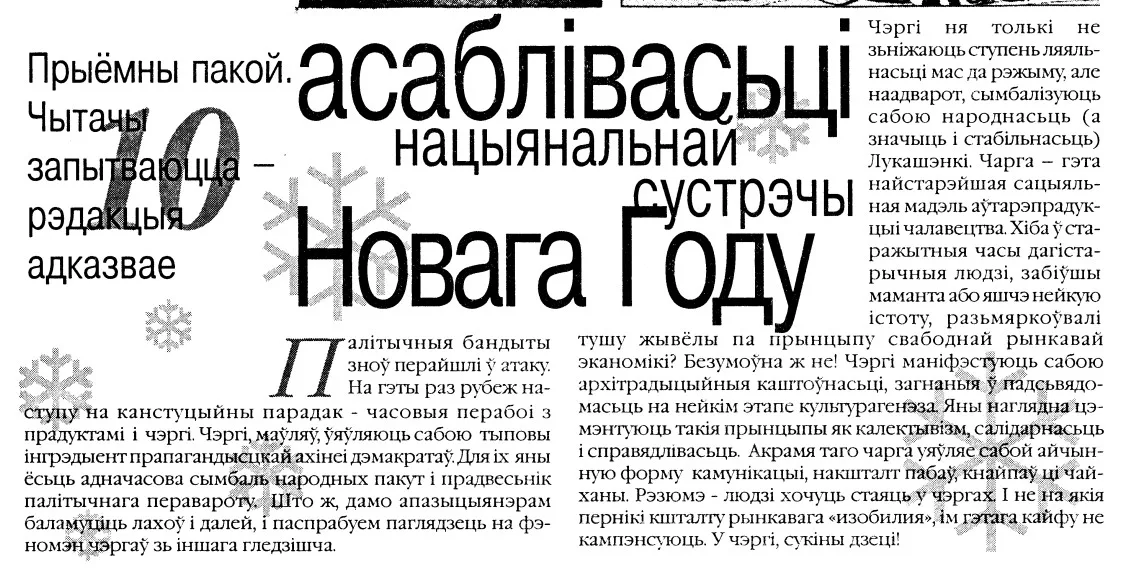 «Навінкі»: история культовой сатирической газеты из 90-х