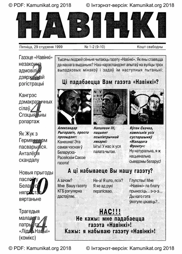 «Навінкі»: история культовой сатирической газеты из 90-х