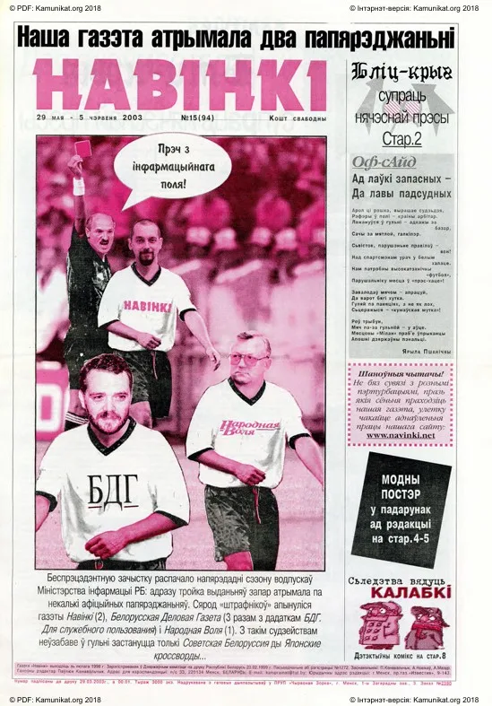 «Навінкі»: история культовой сатирической газеты из 90-х