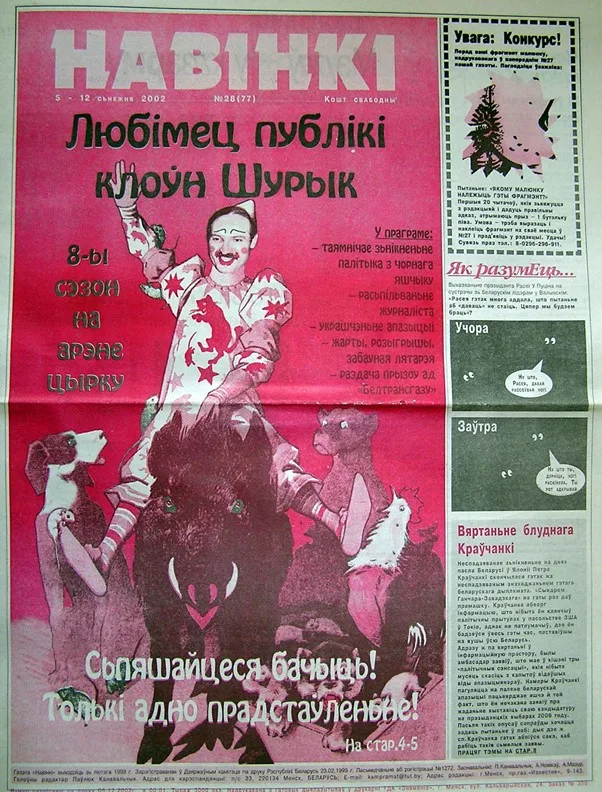 «Навінкі»: история культовой сатирической газеты из 90-х