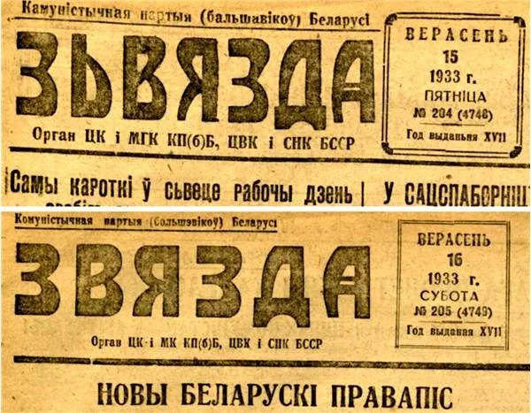 тарашкевіца ў беларускіх СМІ