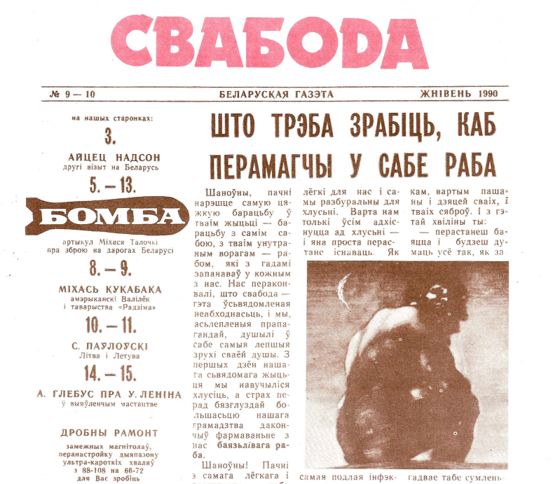 тарашкевіца ў беларускіх СМІ