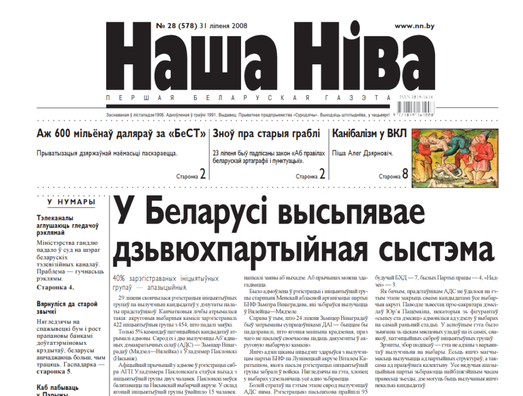 тарашкевіца ў беларускіх СМІ