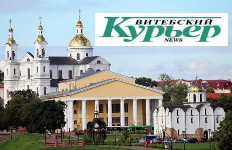 Віцебскі кур'ер