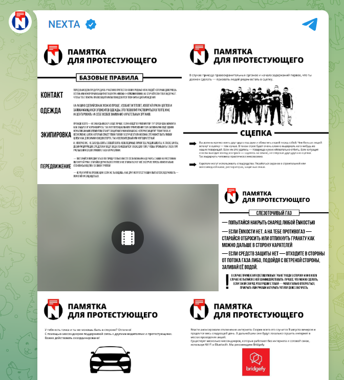 Скриншот публикации в телеграм-канале NEXTA с инструкциями анархистов о сцепках
