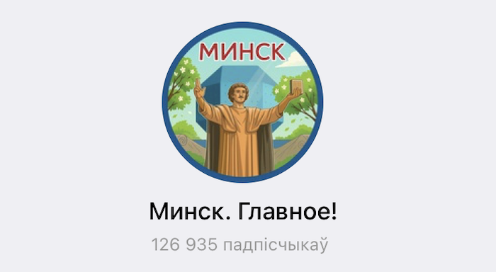 «Главное»: хто стаіць за найбольшай сеткай рэгіянальных тэлеграм-каналаў Беларусі