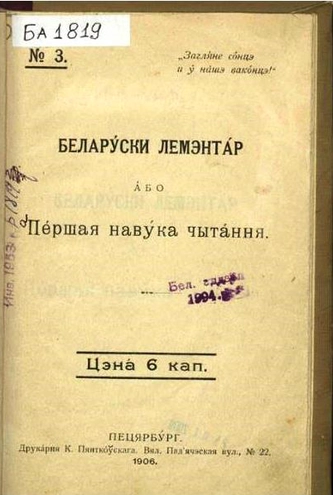 Як напачатку ХХ стагоддзя аднаўлялі беларускамоўны друк