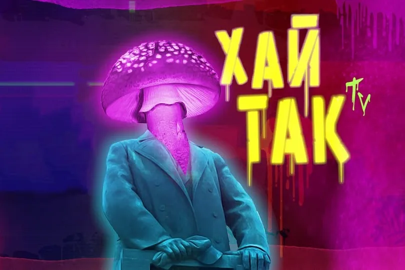 «ХАЙ ТАК TV» названае «структурным падраздзяленнем экстрэмісцкага фармавання