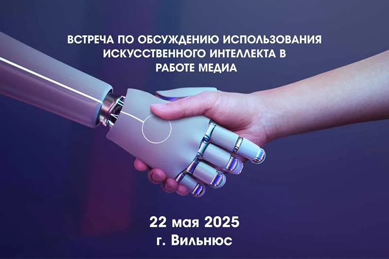 Сустрэча па абмеркаванні выкарыстання штучнага інтэлекта ў рабоце рэдакцыі