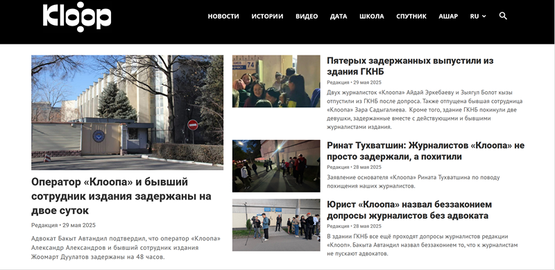 Клооп Кыргызстан