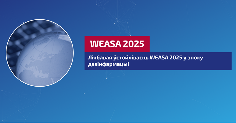 Адкрыты набор у Варшаўскую Еўраатлантычную летнюю акадэмію