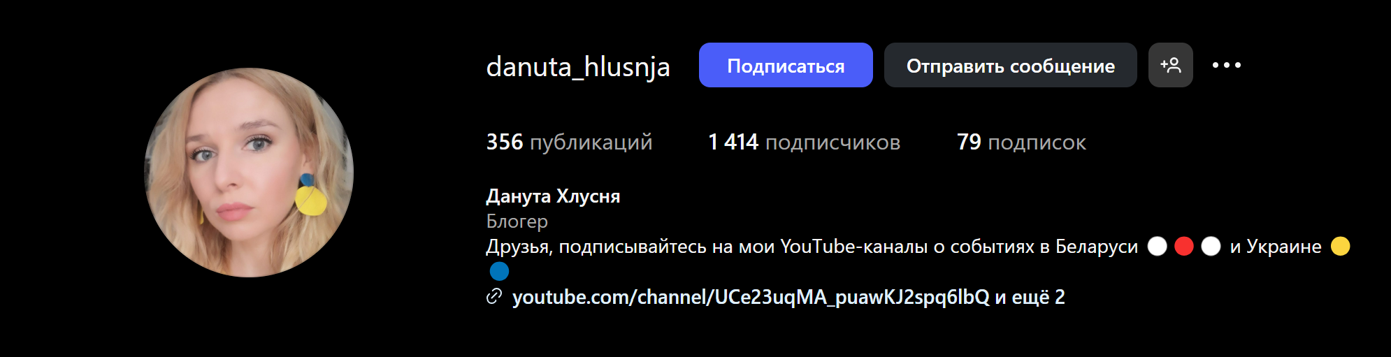 Данута Хлусня