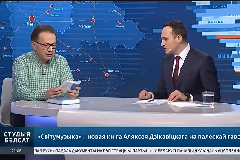 Аляксей Дзікавіцкі