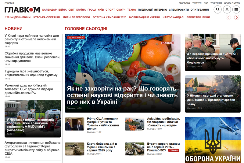 У Беларусі заблакаваны ўкраінскі сайт «Главком» 